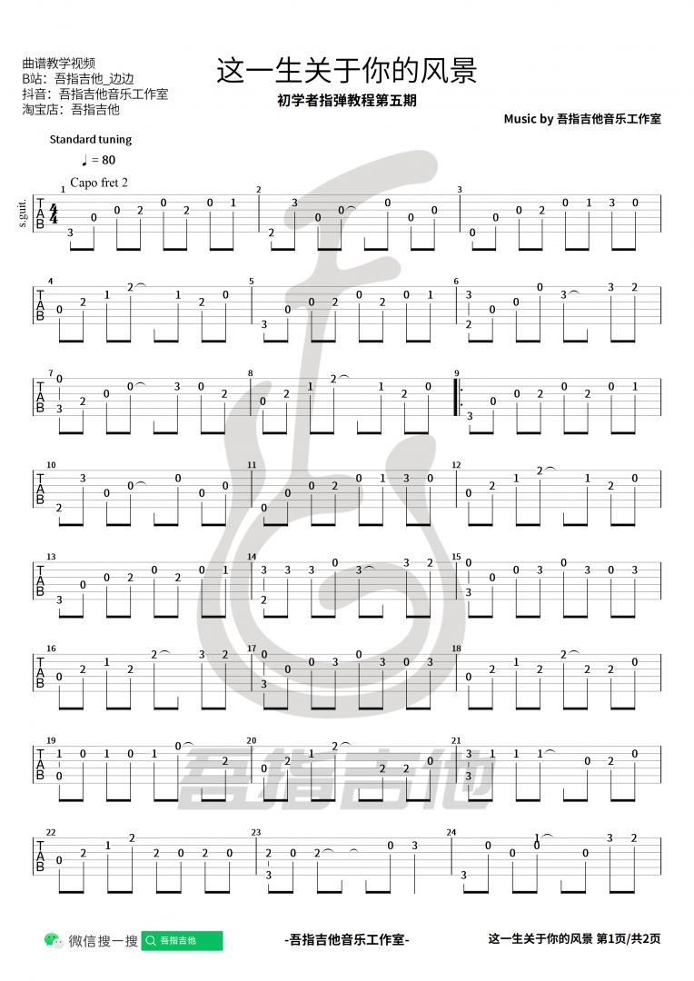 《这一生关于你的风景》吉他谱-隔壁老樊