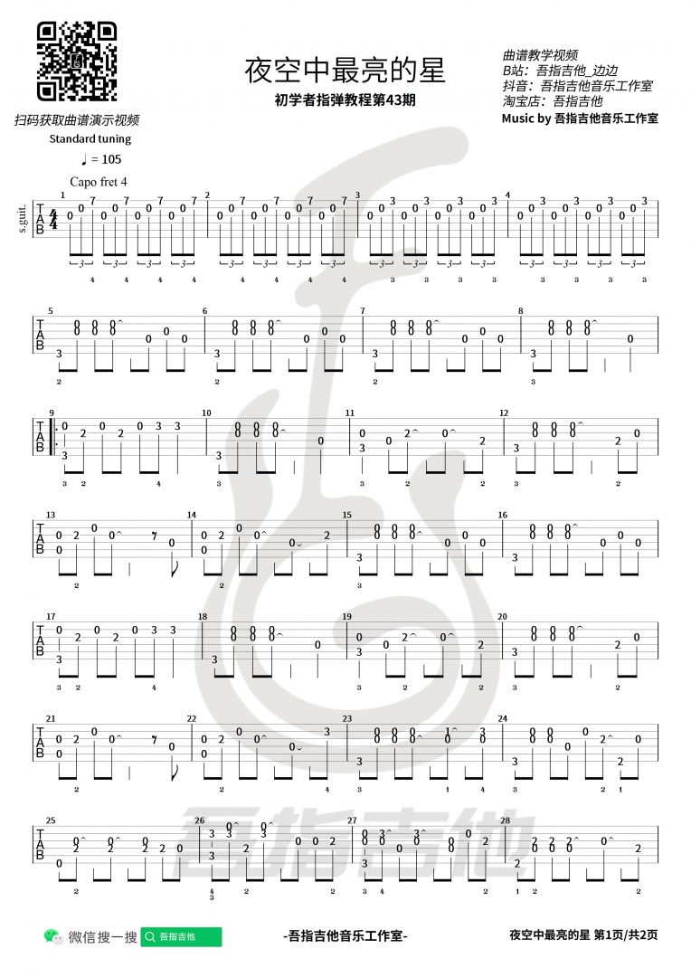 《夜空中最亮的星》吉他谱-逃跑计划