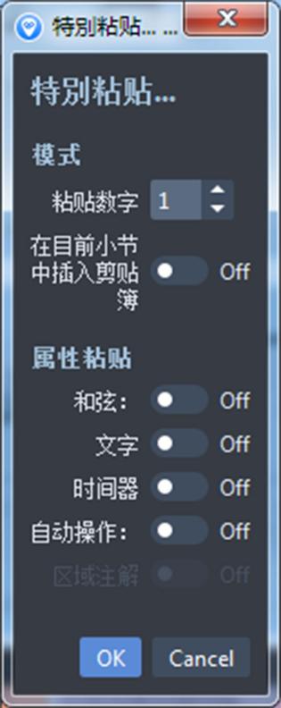 guitar pro特别粘贴