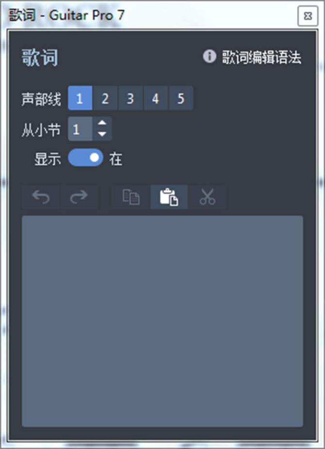 guitar pro歌词编辑器