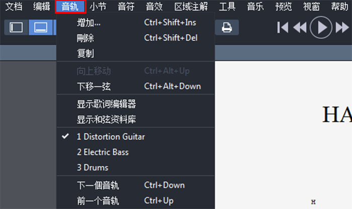 guitar pro音轨菜单