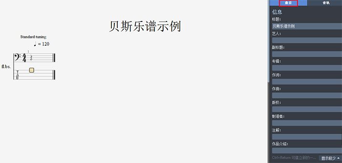 曲目检测面板