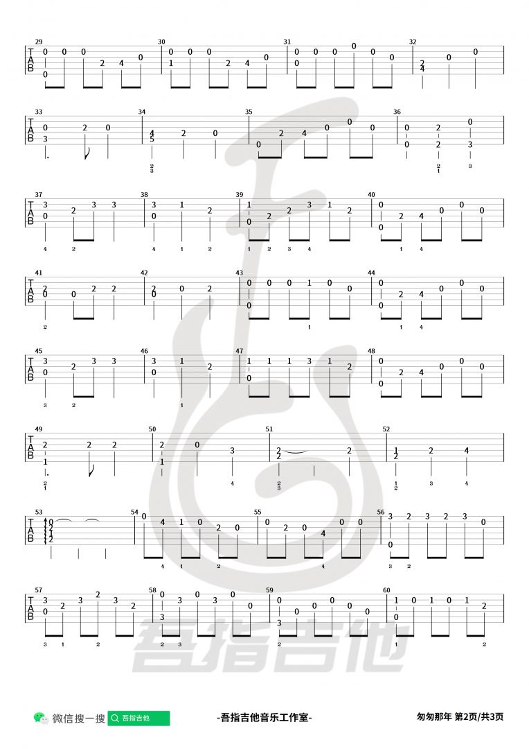 《匆匆那年》吉他谱-王菲