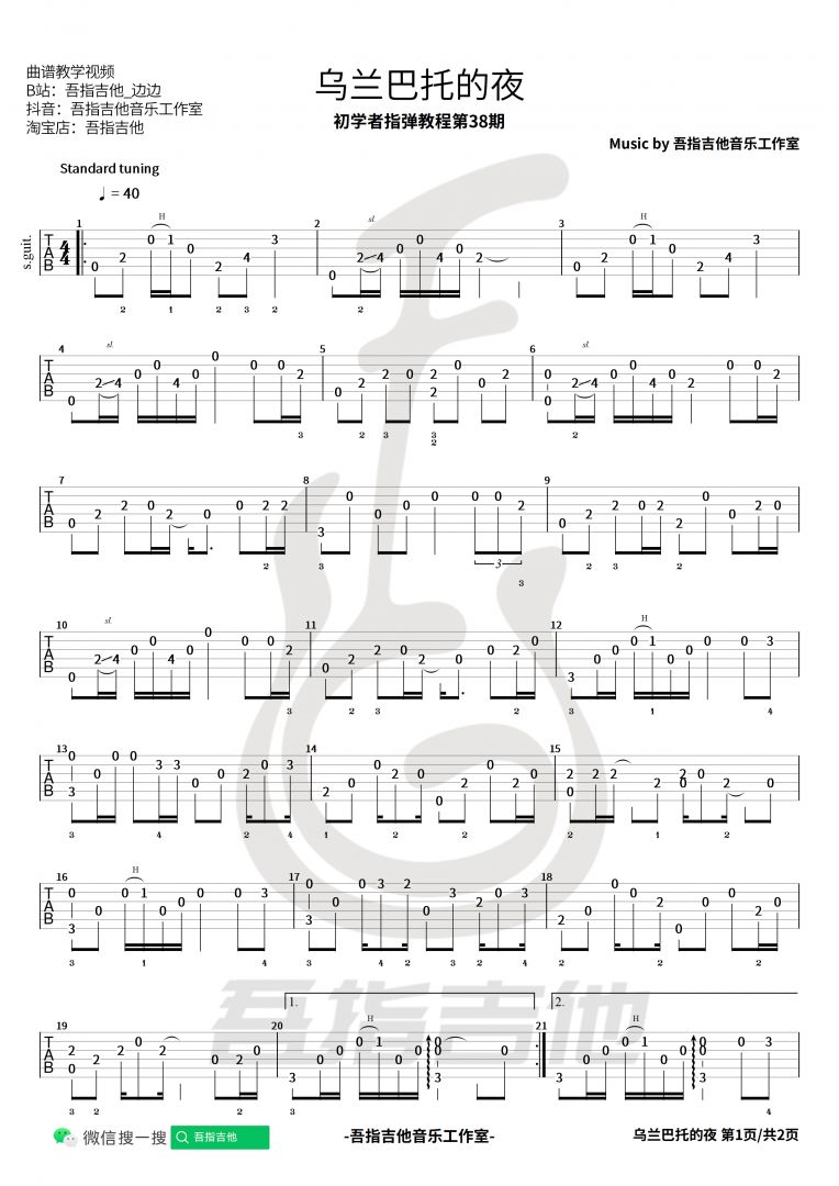 《乌兰巴托的夜》吉他谱-左小祖咒