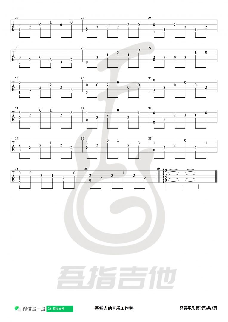 《只要平凡》吉他谱-张杰、张碧晨
