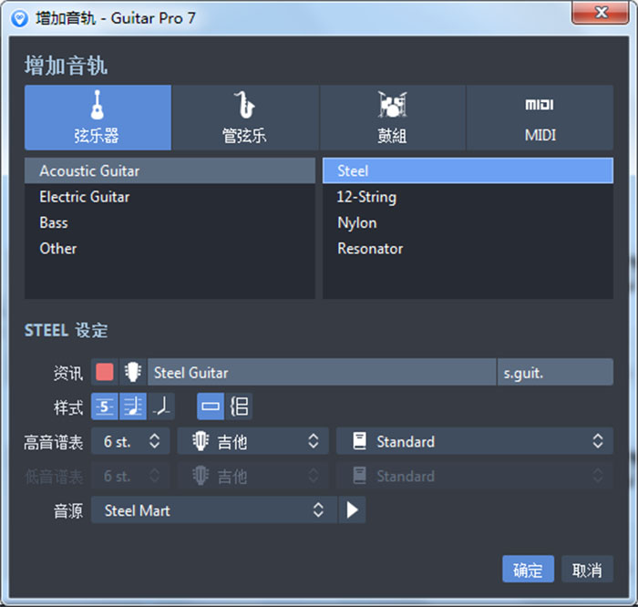 增加音轨对话框