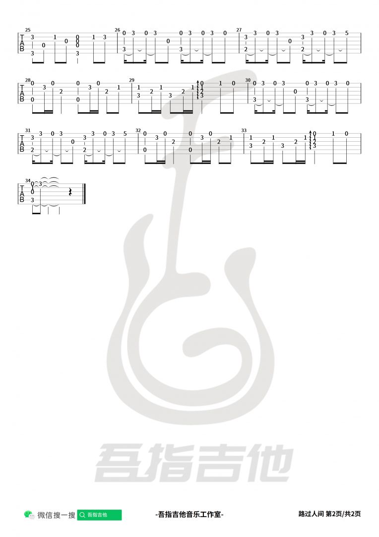 《路过人间》吉他谱-郁可唯