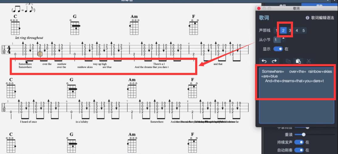 添加第二声部歌词