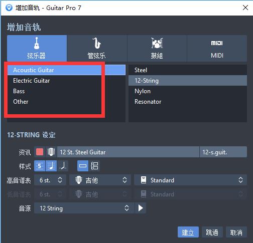 选择吉他类型