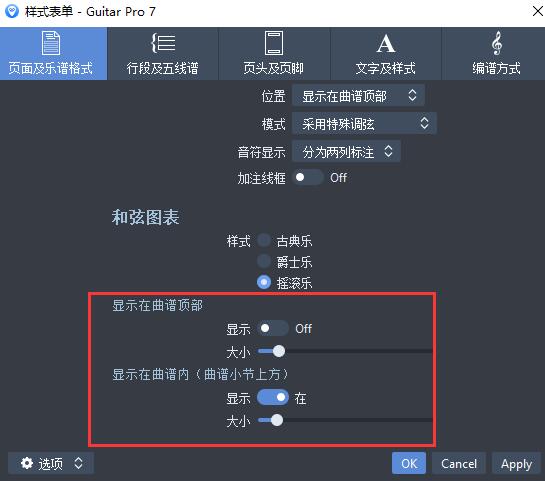 修改和弦位置设置