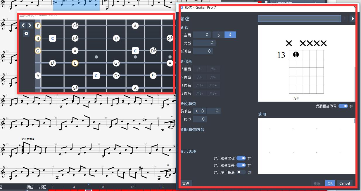 和弦资料库和虚拟指板