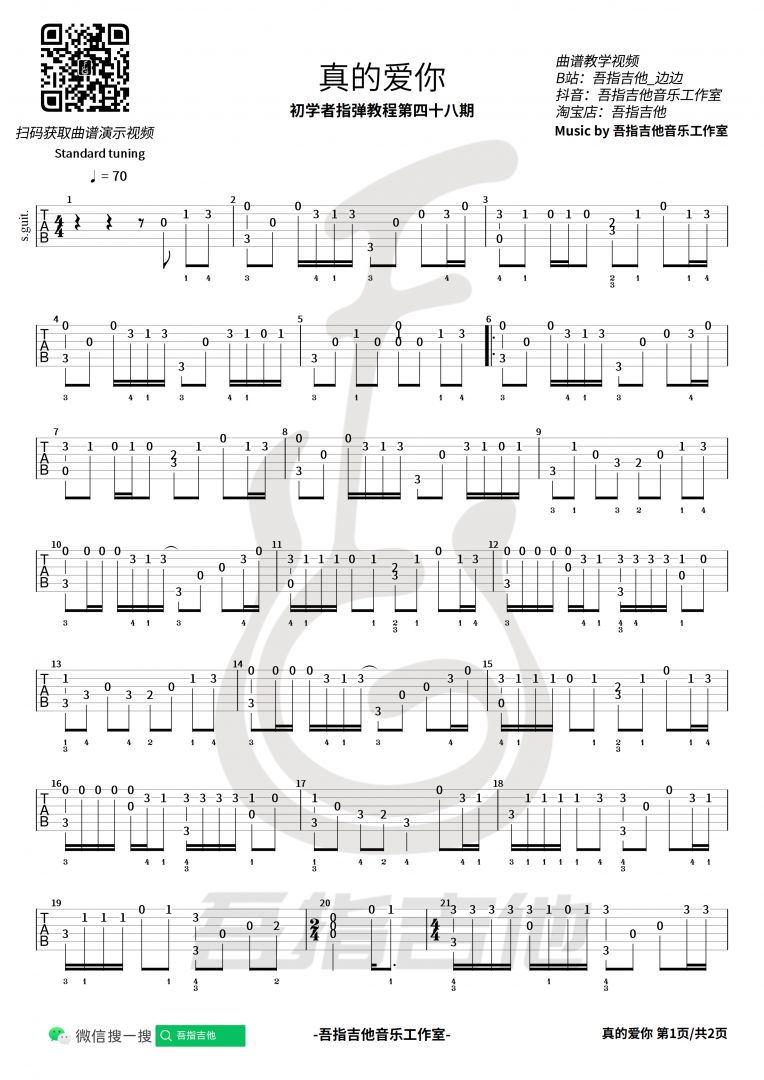 《真的爱你》吉他谱-Beyond
