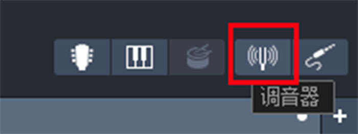 工具栏调音器