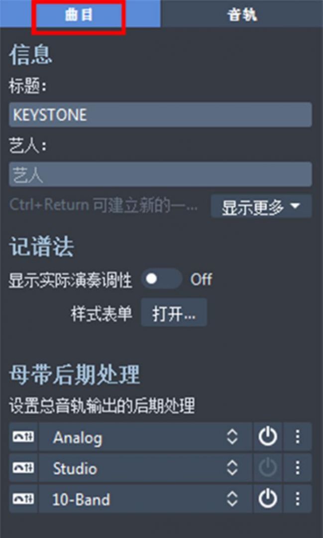 guitar pro曲目检测面板