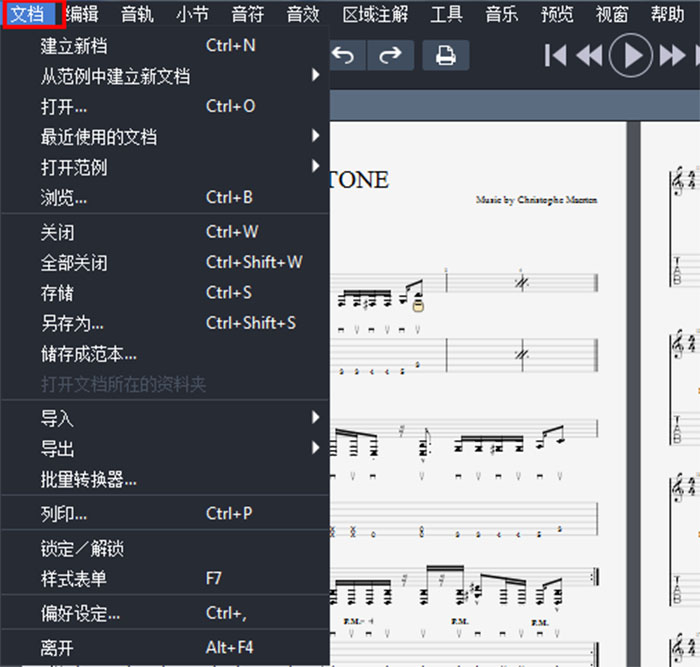 guitar pro文档菜单