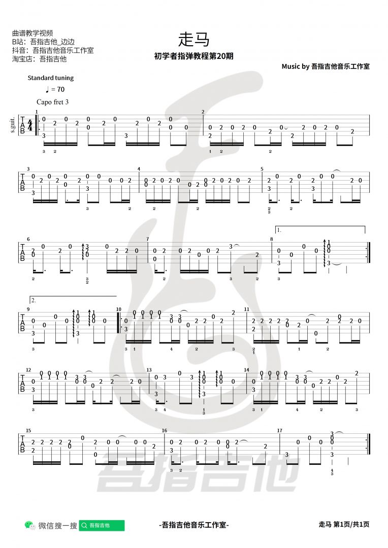 《走马》吉他谱-陈粒
