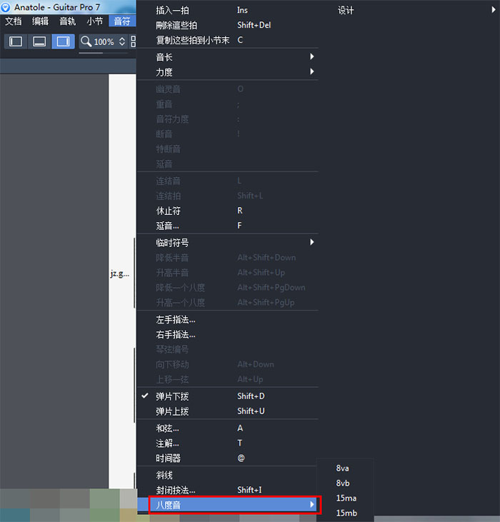 Guitar Pro教程之八度记号