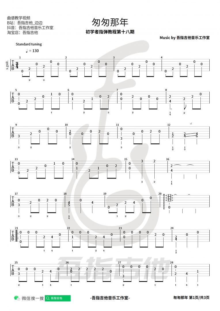 《匆匆那年》吉他谱-王菲