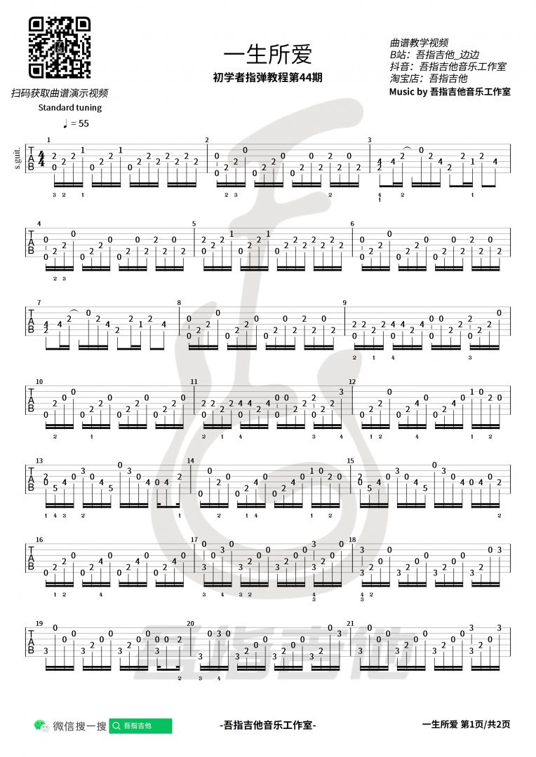 《一生所爱》吉他谱-卢冠延