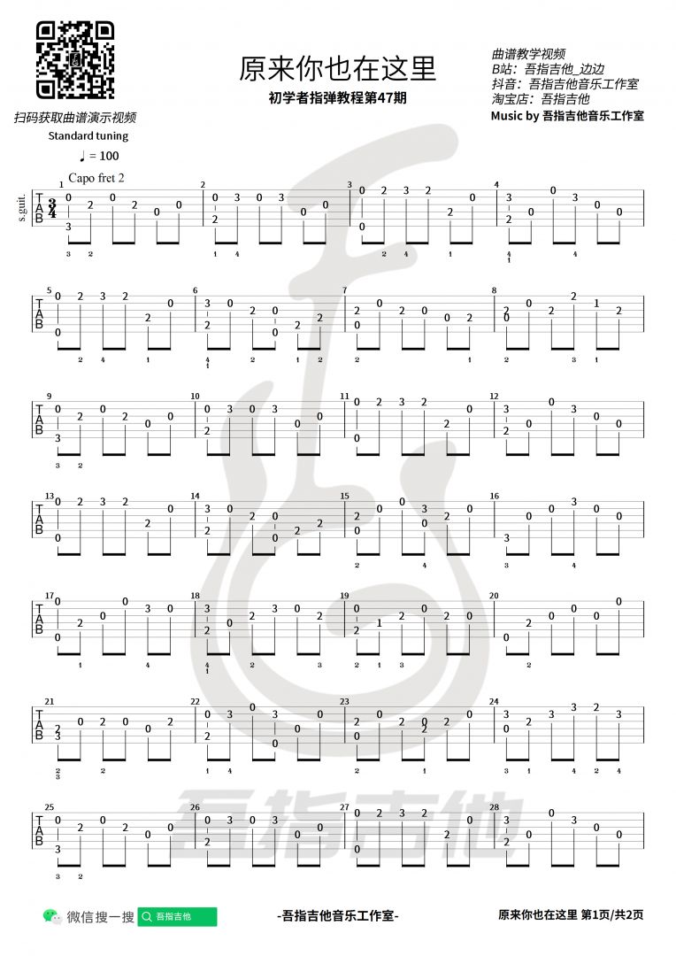 《原来你也在这里》吉他谱-刘若英
