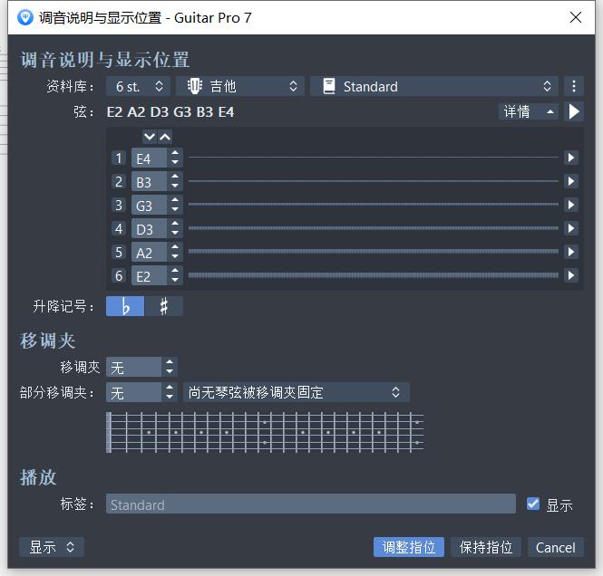 调音说明显示位置 调音说明显示位置