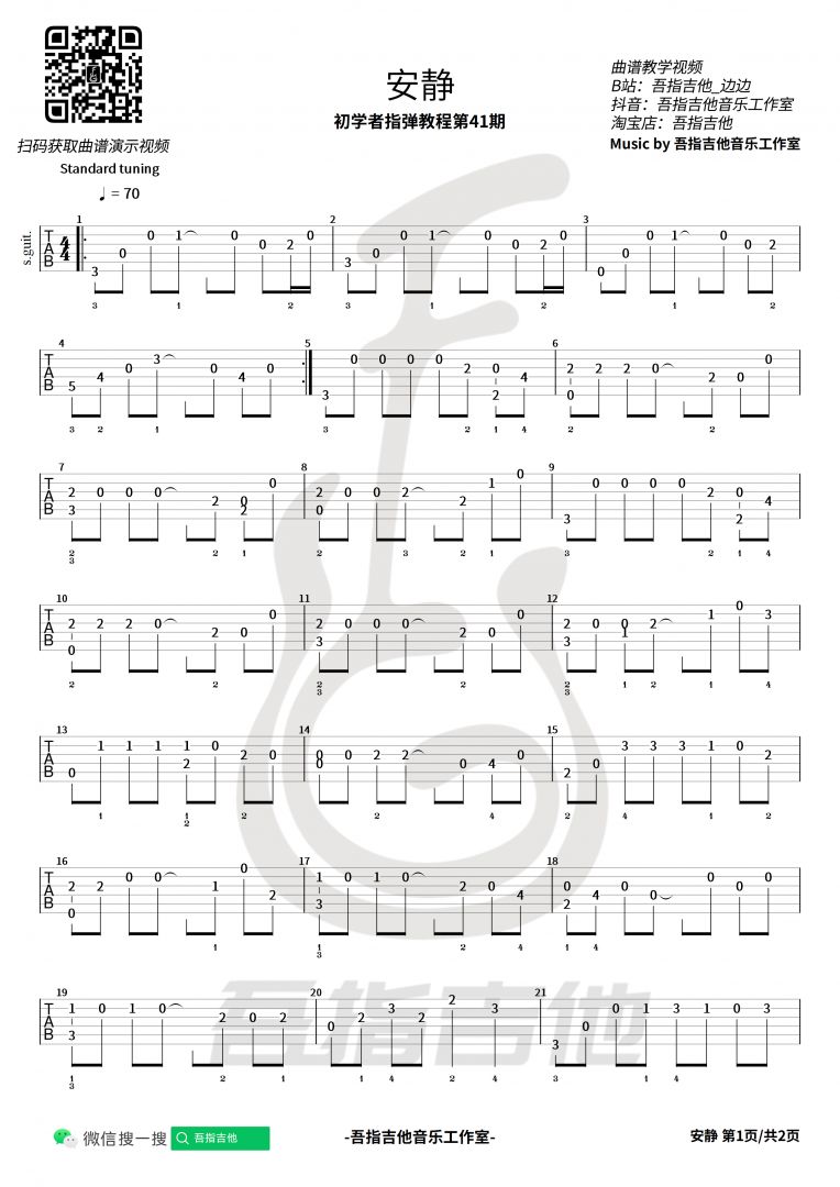 《安静》吉他谱-周杰伦