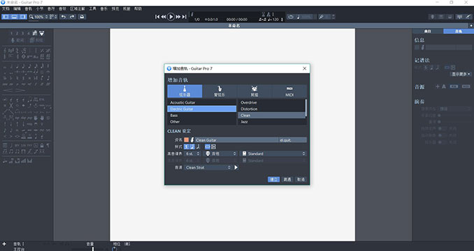 Guitar Pro创建多音轨乐谱