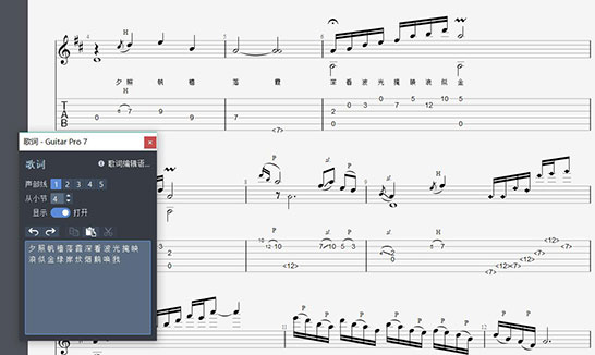 Guitar Pro歌词编辑