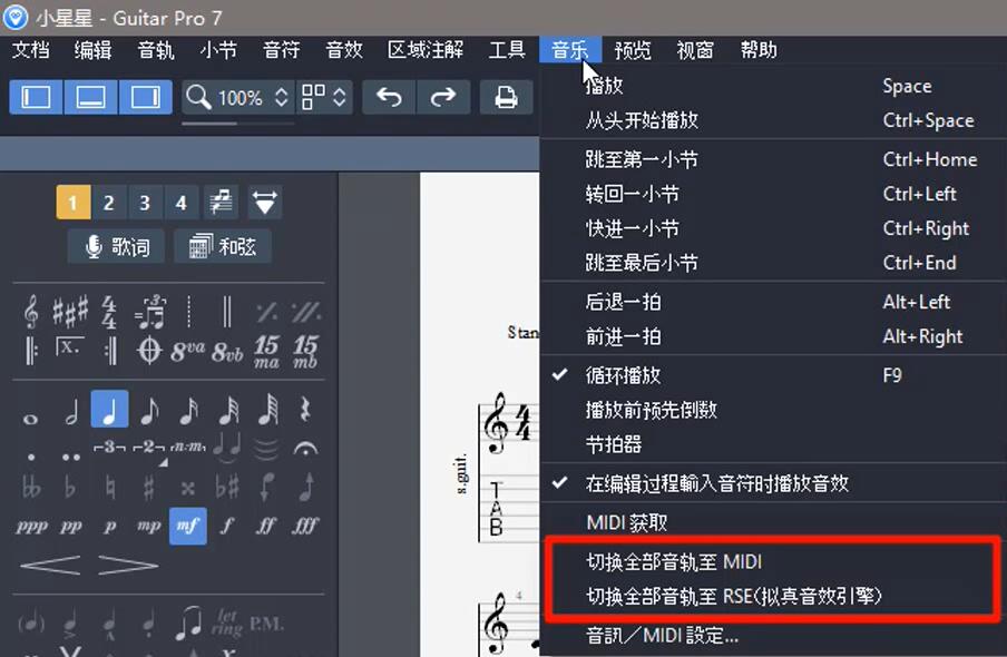 Guitar Pro音效应用