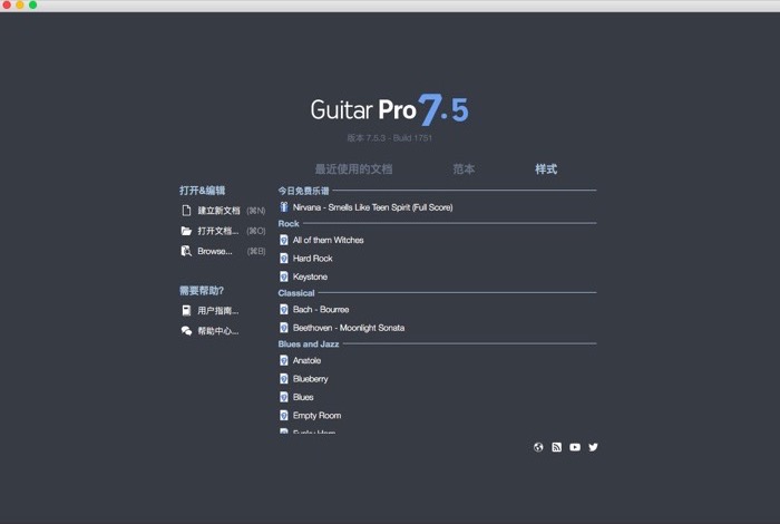 Guitar Pro软件首界面