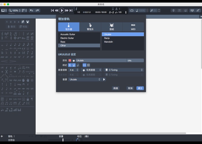 Guitar Pro软件建立新文档