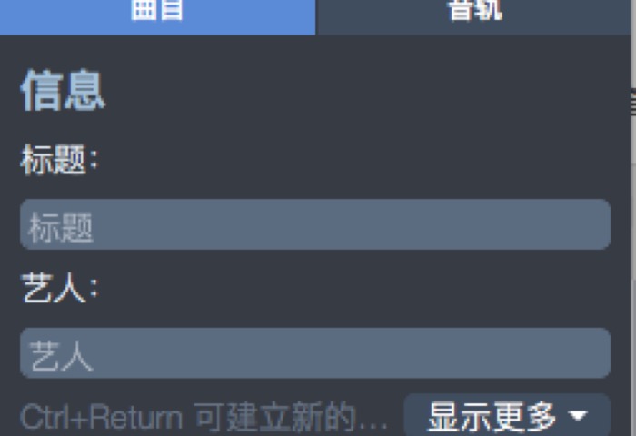 Guitar Pro 7.5输入“标题”以及“艺人”