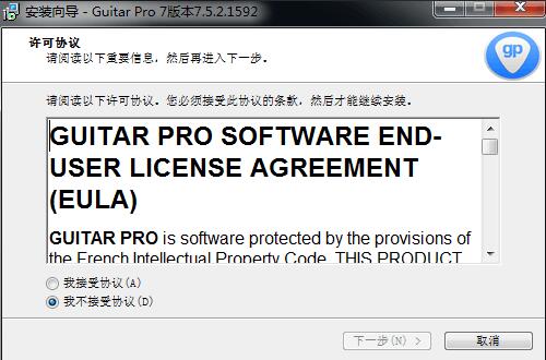 Guitar Pro安装