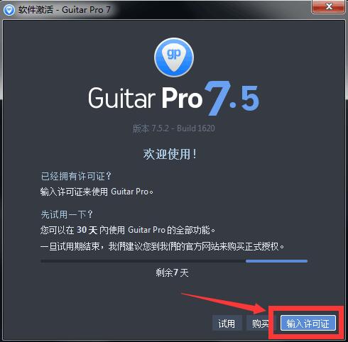 激活Guitar Pro