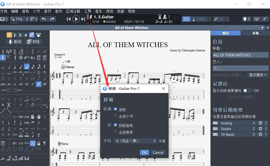 Guitar Pro移调选项