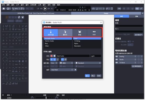 图片2:创建音轨界面