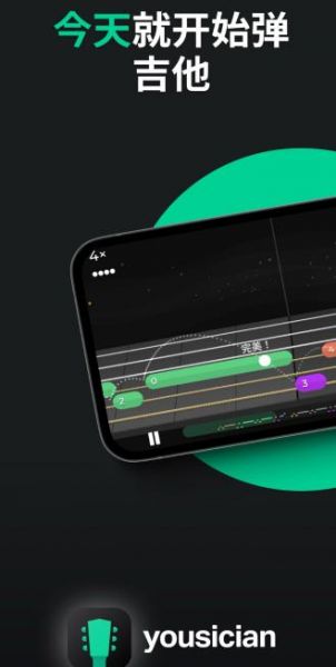 yousician软件