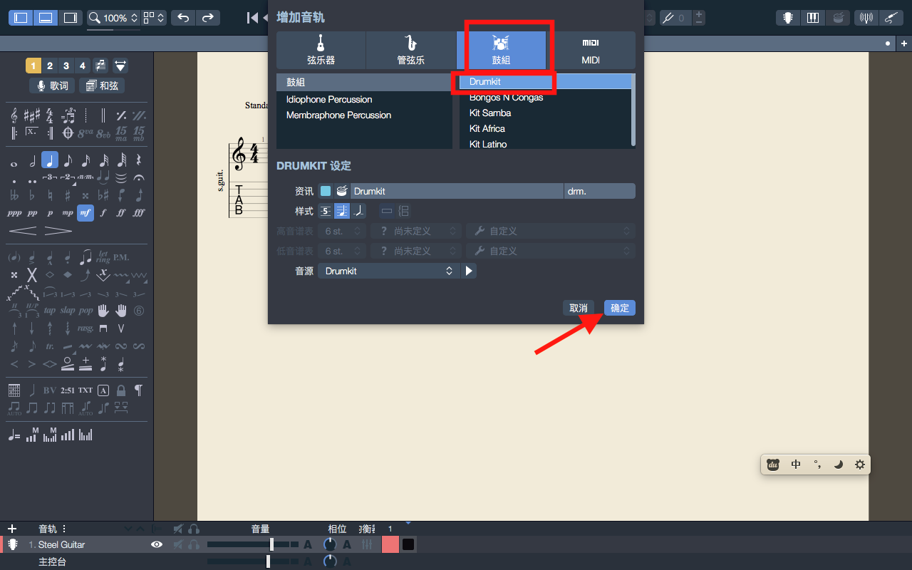 建立架子鼓音轨