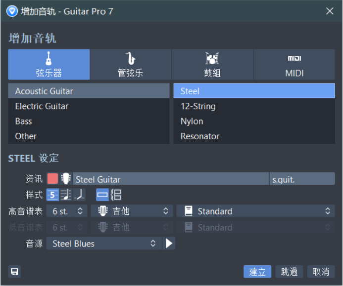 图2：增加音轨设置