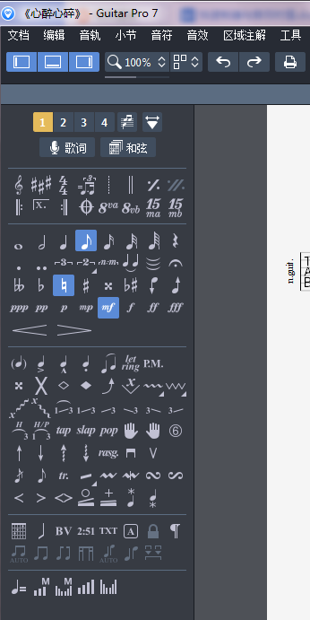Guitar Pro左侧工具栏示意图