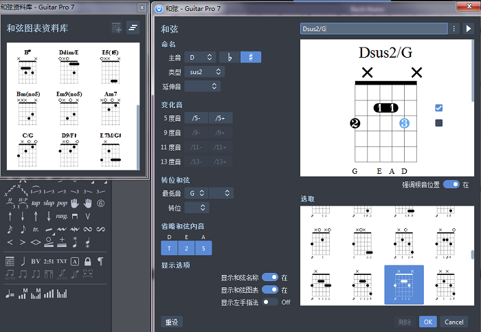 Guitar Pro和弦图表资料库示意图