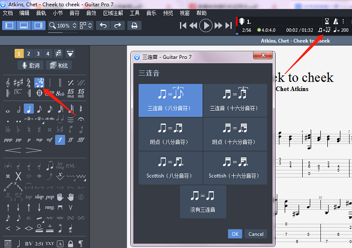 音符切换三连音示意图