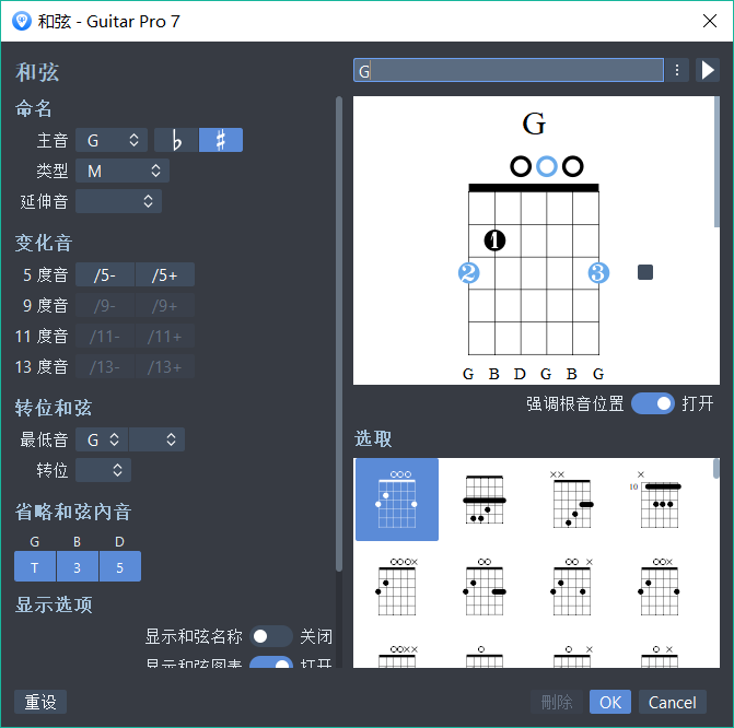 Guitar Pro和弦界面