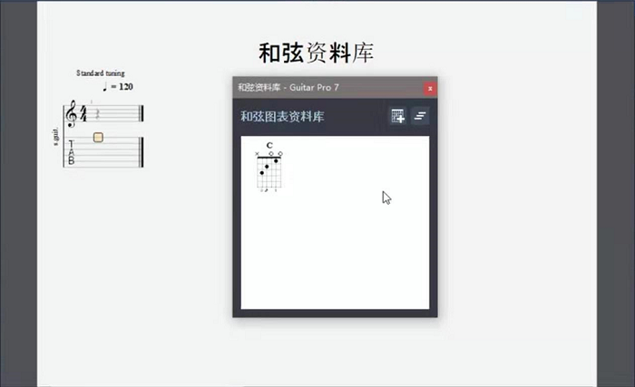 添加和弦至曲谱
