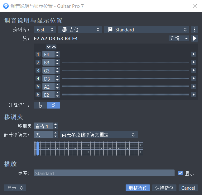 调音说明显示位置