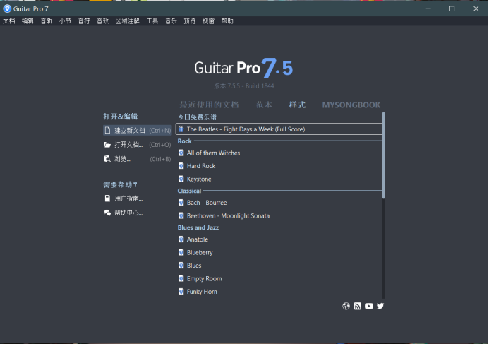 图1：Guitar Pro开始界面
