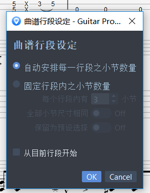图片3：曲谱行段设置原界面