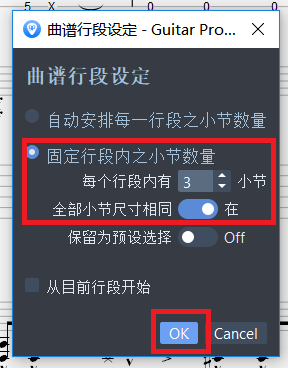 图片4：曲谱行段设置操作示例