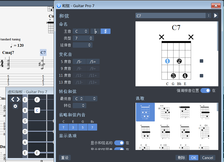 1573模式下的C7和弦图表