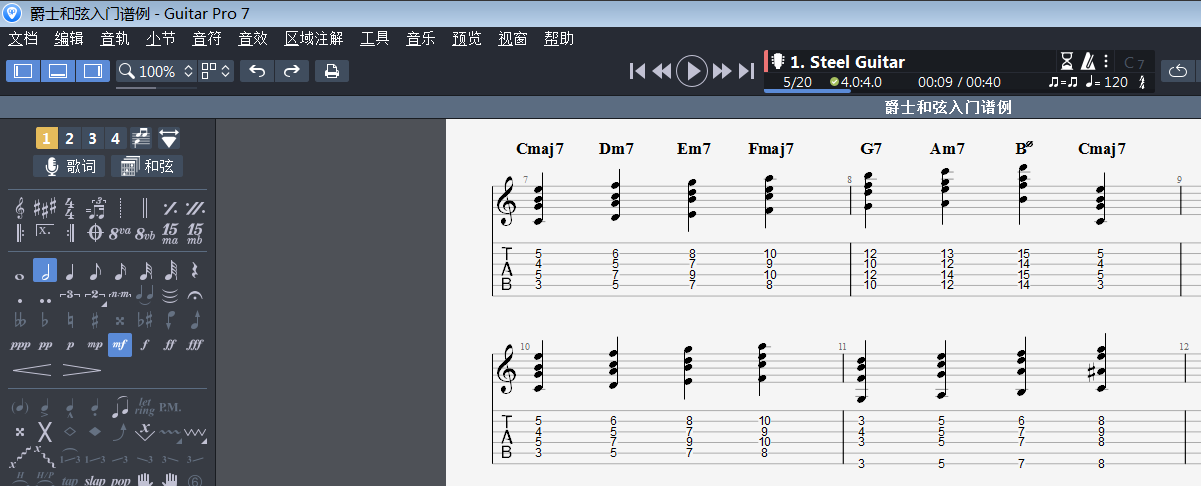 C自然音阶和弦级数练习